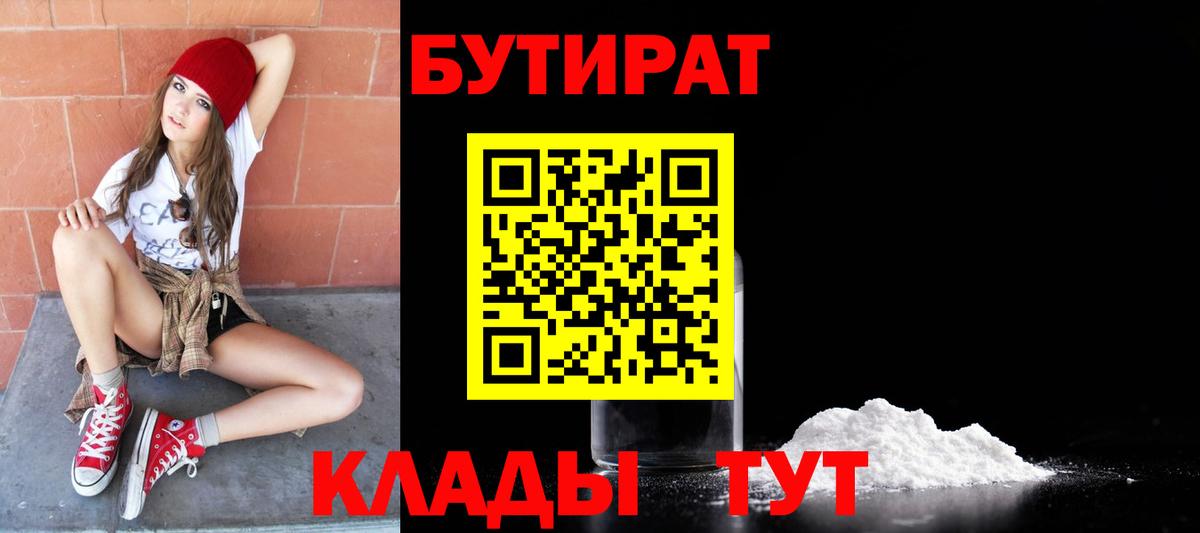 Бутират буратино  Вход с VPN  Троицк 