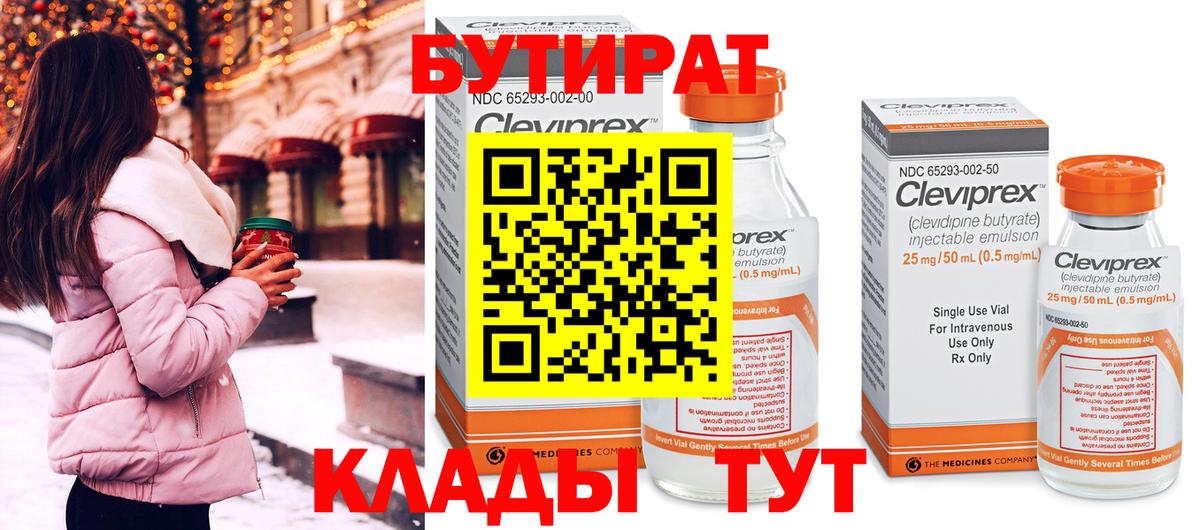 Бутират буратино Троицк