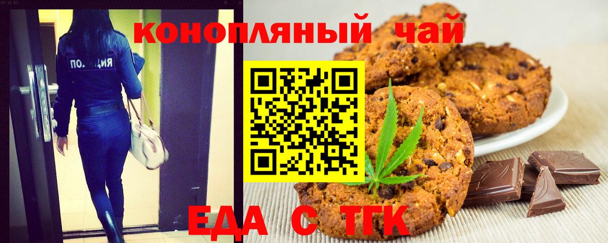 Печенье с ТГК конопля Троицк