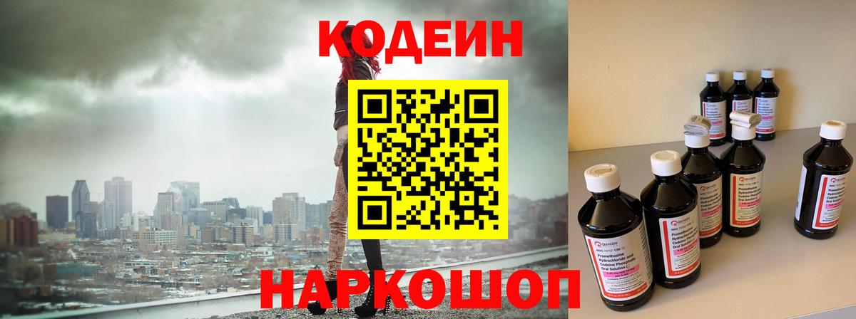 Троицк  Codein напиток Lean (лин)  Кодеиновый сироп Lean Purple Drank  Вход с VPN 