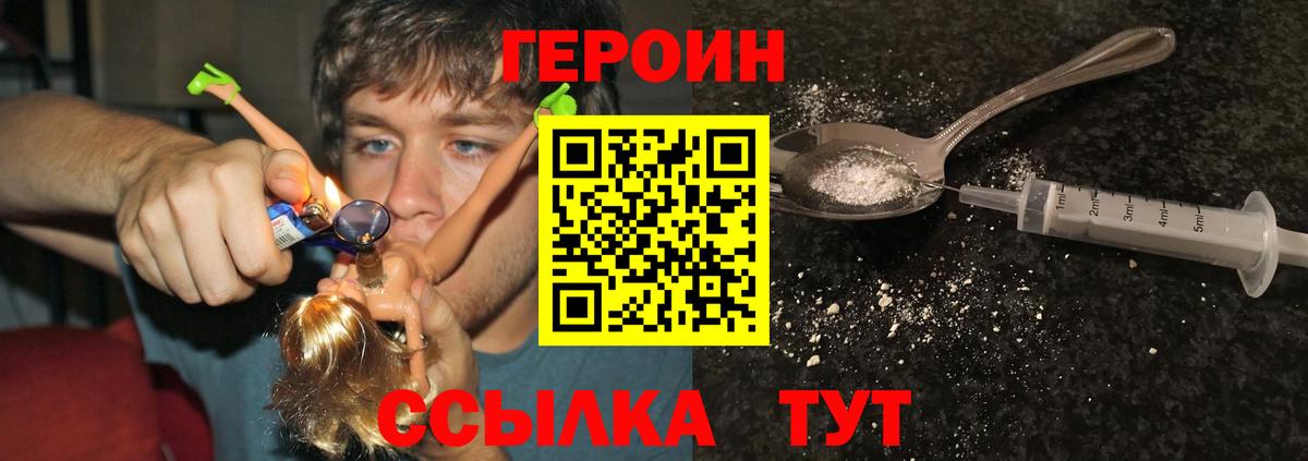Героин Heroin Троицк