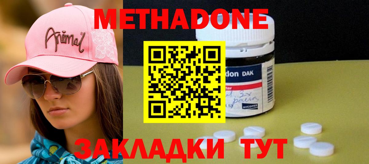 МЕТАДОН methadone  МЕТАДОН methadone  Вход с VPN  Троицк 