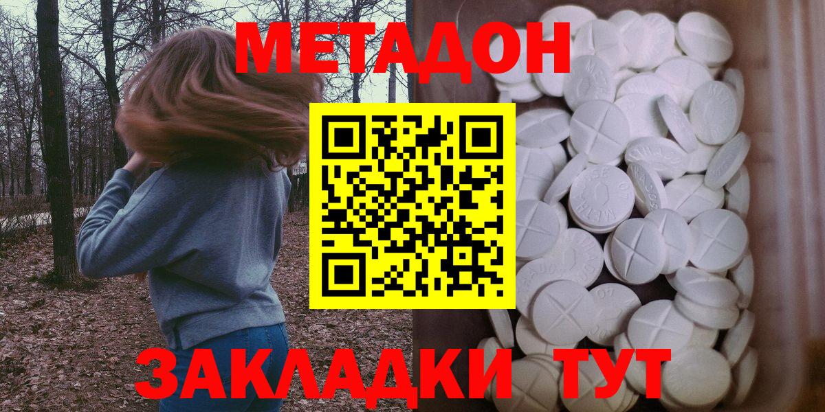 Метадон methadone Троицк