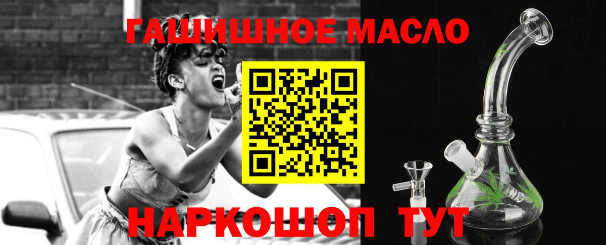 Троицк  ТГК гашишное масло  Вход с VPN  ТГК THC oil 